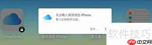 电脑无法打开查找iPhone?