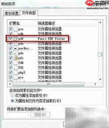 Win7下Foxit PDF快速搜索