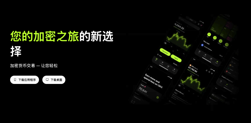 欧易OKX交易所高返佣平台 v6.134.0安卓最新版 - 创想鸟