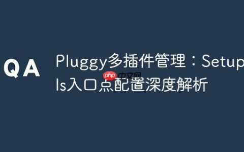 Pluggy多插件管理：Setuptools入口点配置深度解析