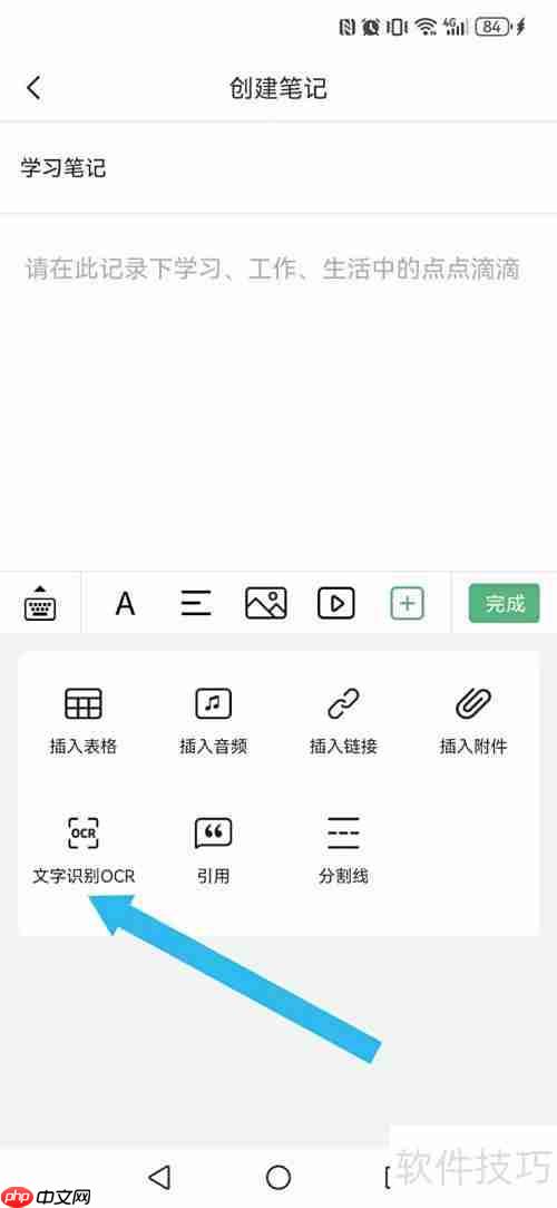 超级兔子便签文字识别设置