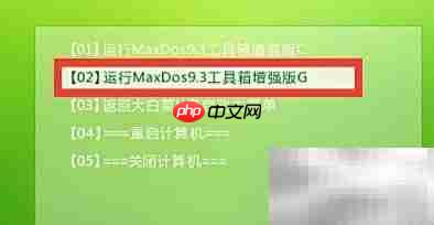 MaxDos硬盘分区教程