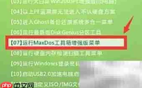 MaxDos硬盘分区教程