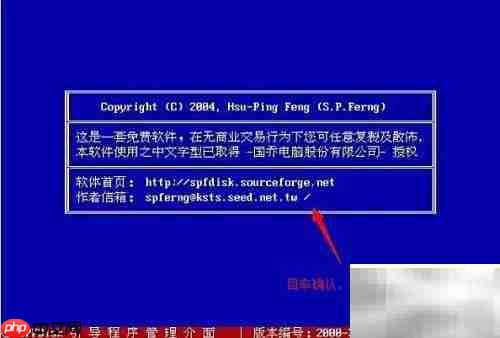 MaxDos硬盘分区教程