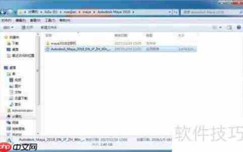 Maya 2018中文版安装教程