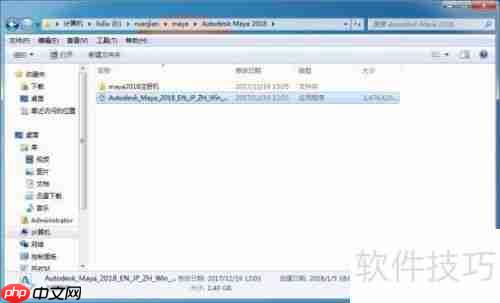 Maya 2018中文版安装教程