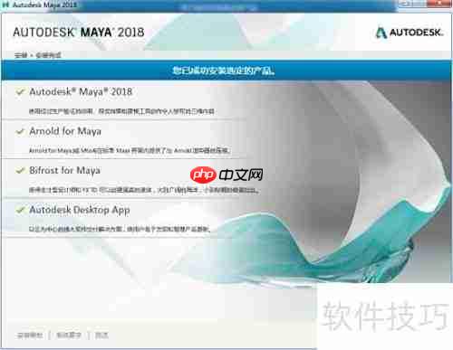 Maya 2018中文版安装教程