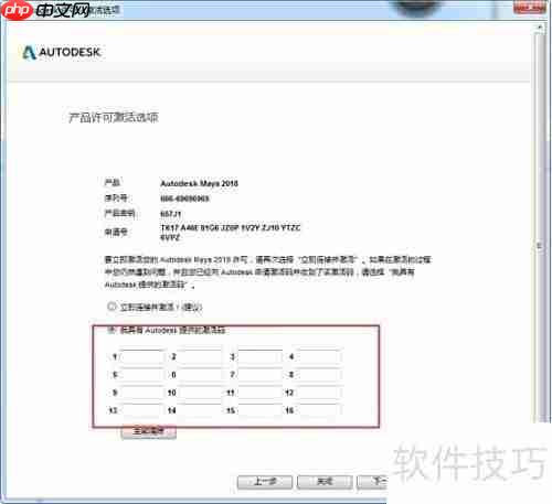 Maya 2018中文版安装教程