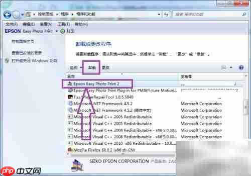 卸载Epson Easy Photo Print教程