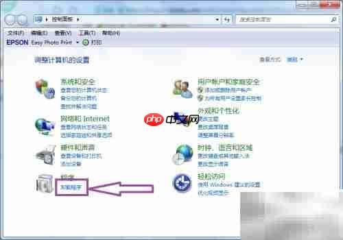 卸载Epson Easy Photo Print教程