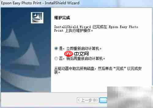 卸载Epson Easy Photo Print教程