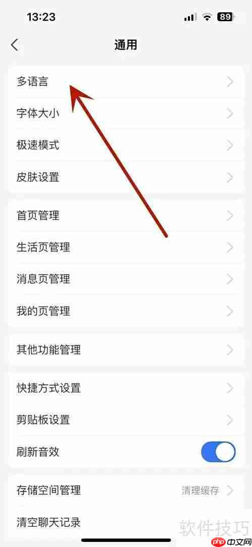 支付宝切换语言方法