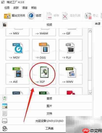 MP4转3GP格式方法