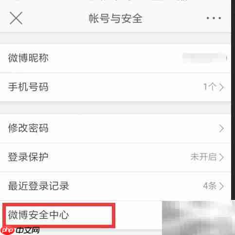 如何注销新浪微博账号