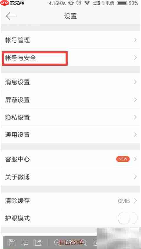 如何注销新浪微博账号