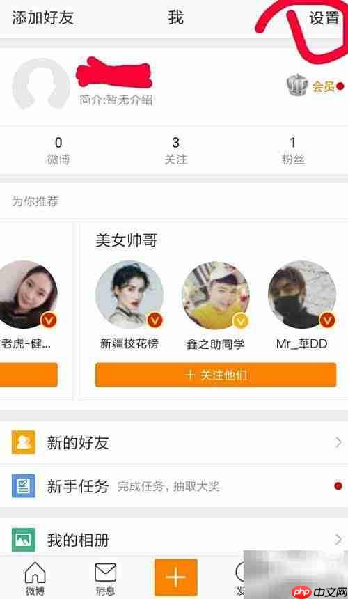 如何注销新浪微博账号