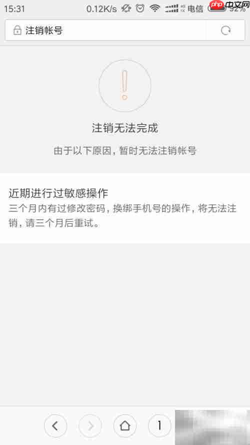 如何注销新浪微博账号