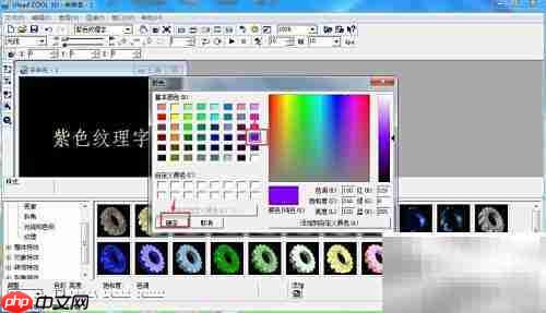 ULEAD Cool 3D制作紫色纹理字