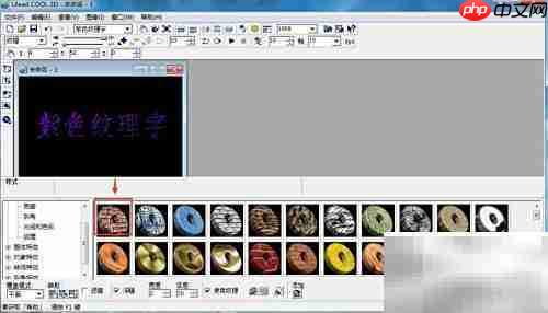 ULEAD Cool 3D制作紫色纹理字