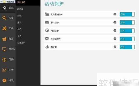 Avast网页白名单设置方法