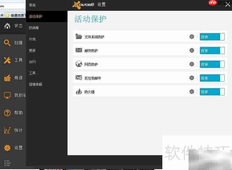 Avast网页白名单设置方法