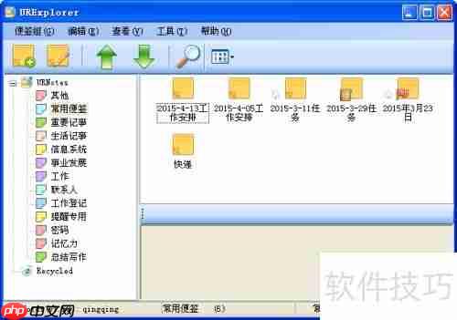 一招搞定桌面便签乱局