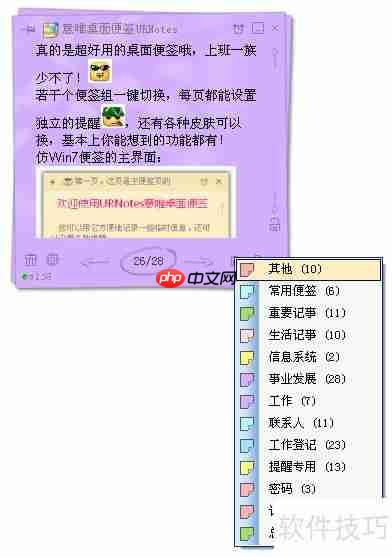 一招搞定桌面便签乱局