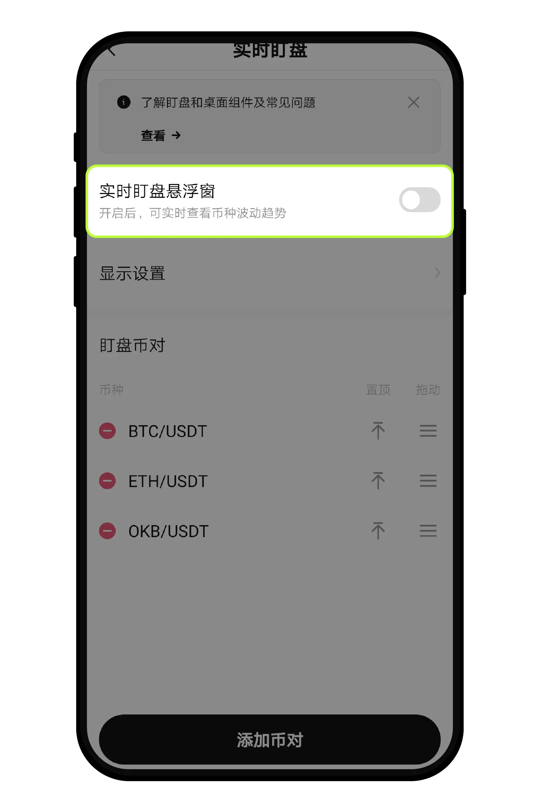 安卓、苹果手机上如何添加欧易(OKX)小组件盯盘?