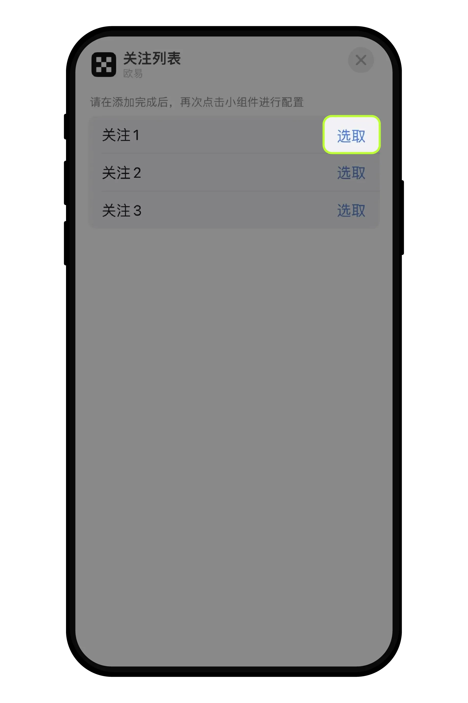 安卓、苹果手机上如何添加欧易(OKX)小组件盯盘?
