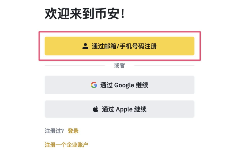 币安Binance交易所APP官网操作流程+账户设置完整攻略 - 创想鸟