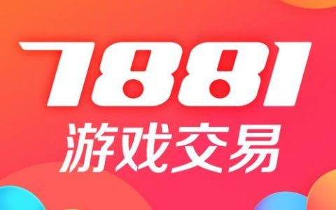 7881游戏交易平台dnf怎么样_DNF交易安全性及效率评价