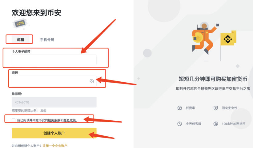币安(binance)交易平台APP安装注册教程 - 创想鸟