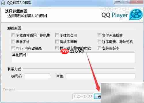如何卸载QQ影音播放器