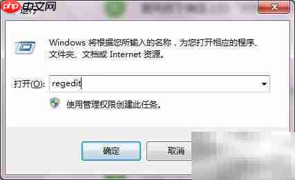 Win7清理冗余DLL文件
