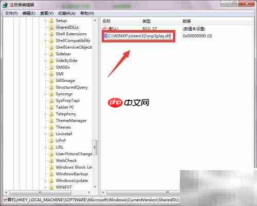 Win7清理冗余DLL文件