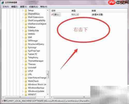 Win7清理冗余DLL文件