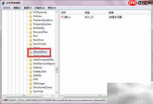 Win7清理冗余DLL文件