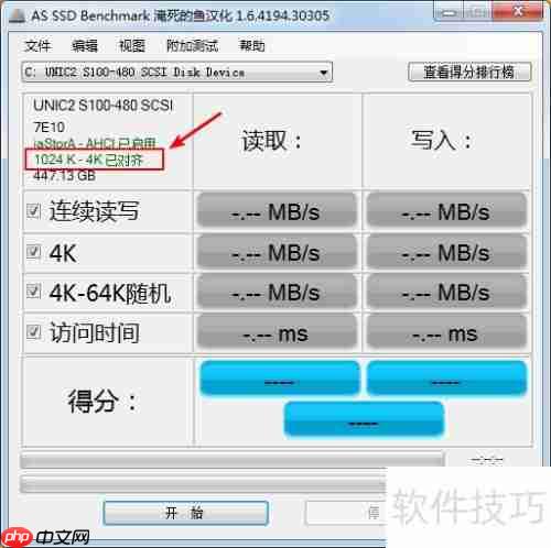 如何检查固态硬盘4K对齐
