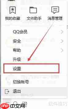 QQ热键设置与冲突解决