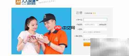 人人快递加入方法指南
