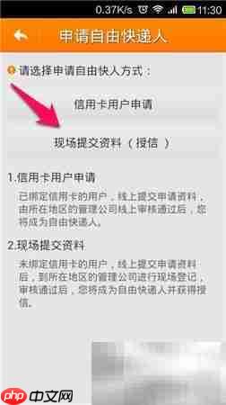 人人快递加入方法指南