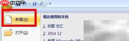 Word办公软件功能全解析