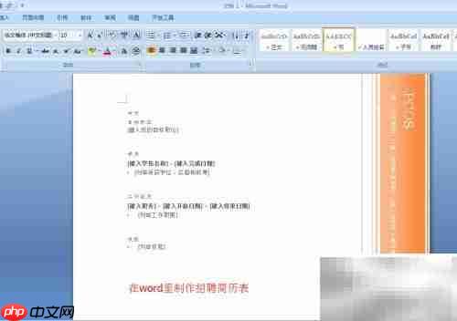 Word办公软件功能全解析