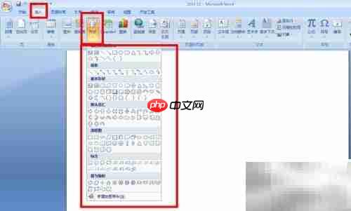 Word办公软件功能全解析