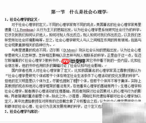 Word办公软件功能全解析