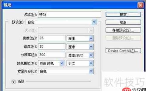 Photoshop CS4制作发光文字