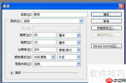Photoshop CS4制作发光文字