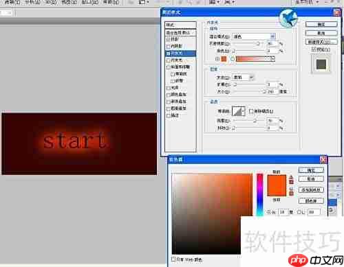 Photoshop CS4制作发光文字