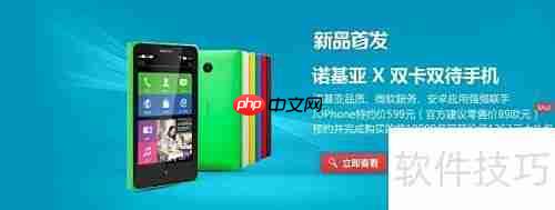 Nokia X预约全攻略