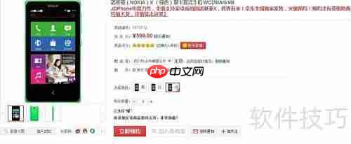 Nokia X预约全攻略